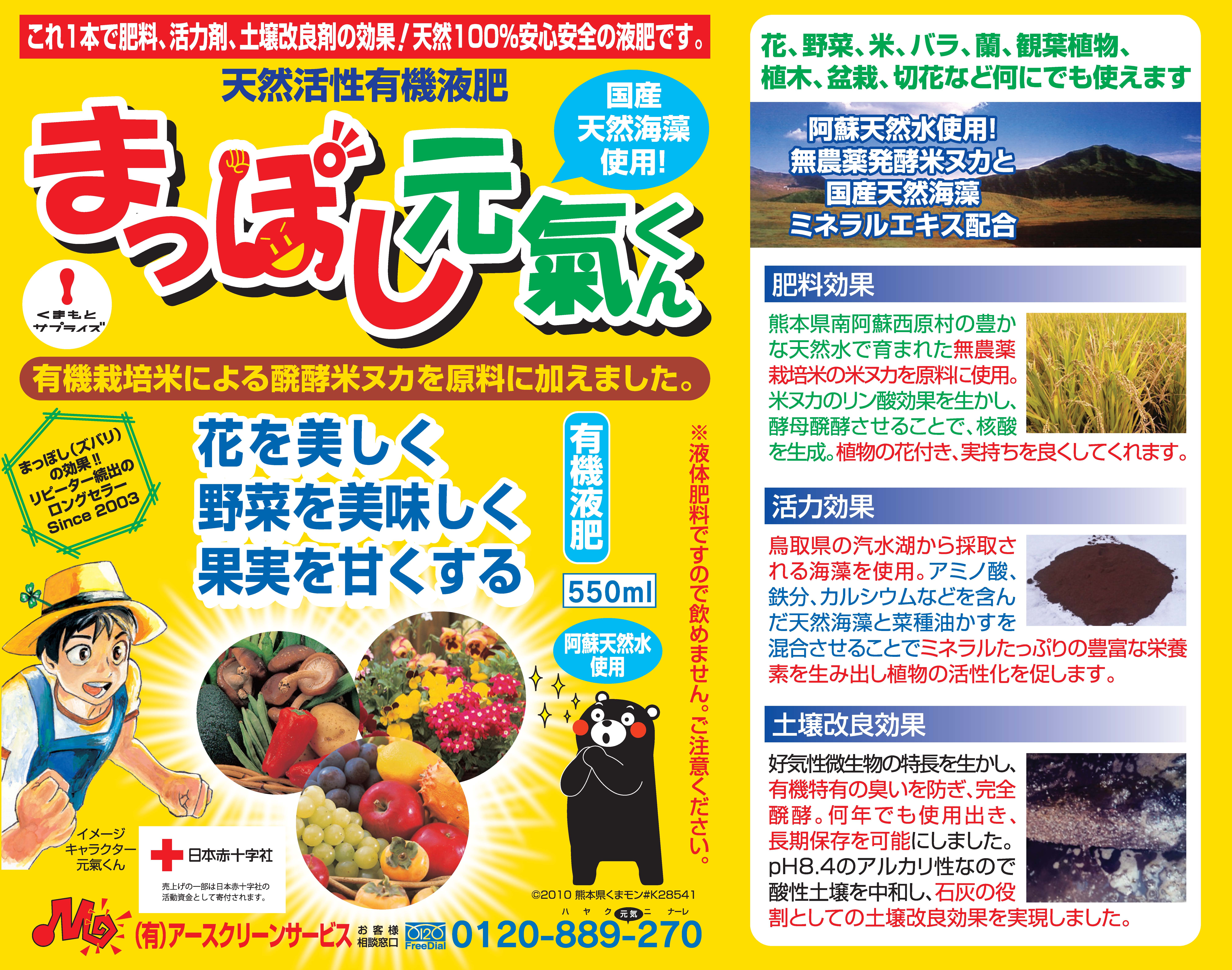 まっぽし元気くんとは