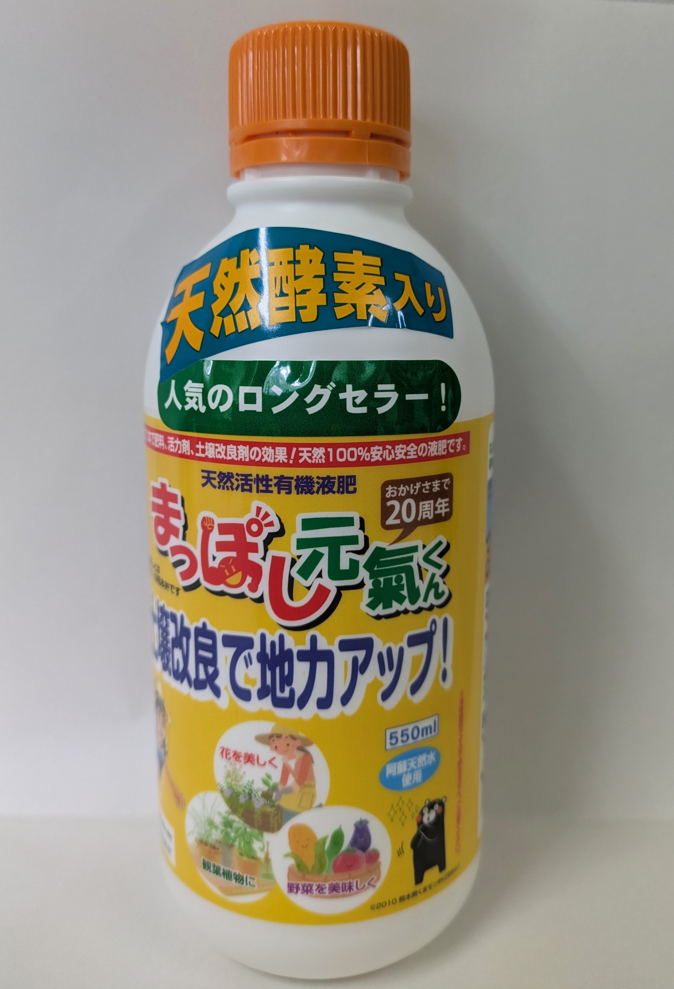 まっぽし元気くん550ml